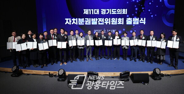 경기도의회 자치분권발전위원회, 상설기구로 새롭게 출범...14일 출범식 및 전체회의 실시 (사진제공=경기도의회)