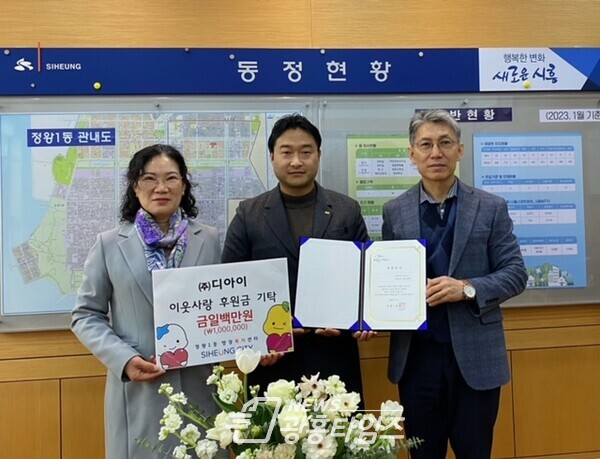 (주)디아이, 이웃사랑 후원금 기탁 (사진제공=능곡동 행정복지센터) (주)디아이, 이웃사랑 후원금 기탁 (사진제공=능곡동 행정복지센터)