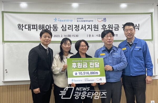 포스코모빌리티 후원금 전달식 (사진제공=시흥시) 포스코모빌리티 후원금 전달식 (사진제공=시흥시)