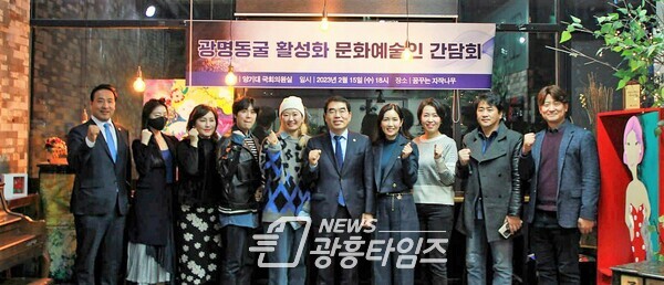 양기대 국회의원, 광명동굴 활성화 문화예술인 간담회 주최(사진제공=양기대 의원실)