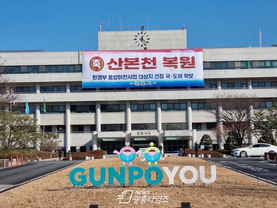 군포시청사(사진제공=군포시)
