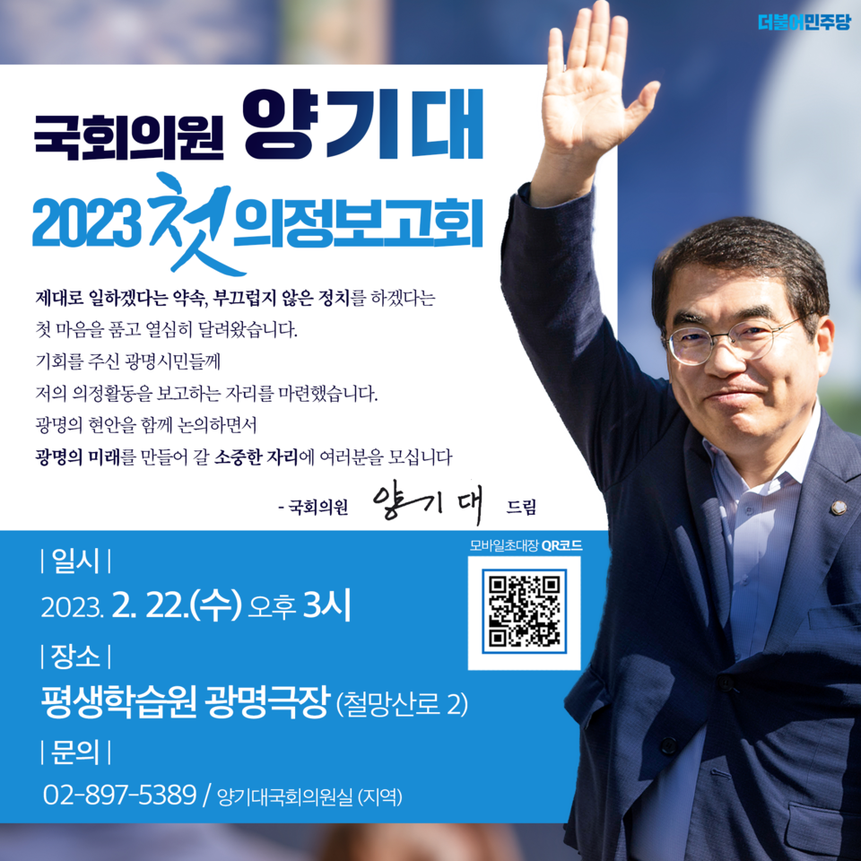 첫의정보고회(제공=양기대 의원실)
