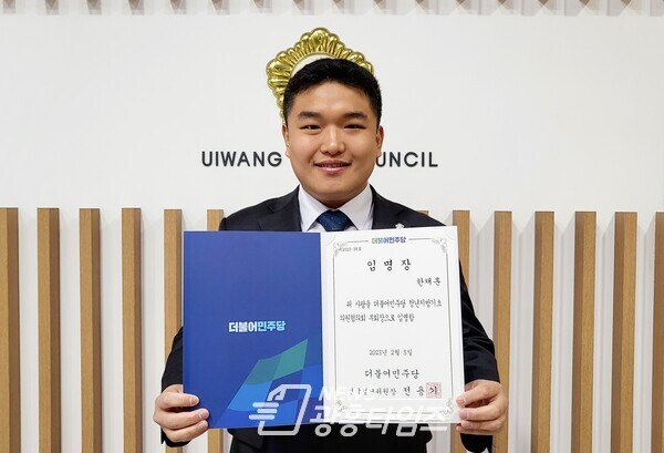 한채훈 의왕시의회 의원(한채훈 의원실)