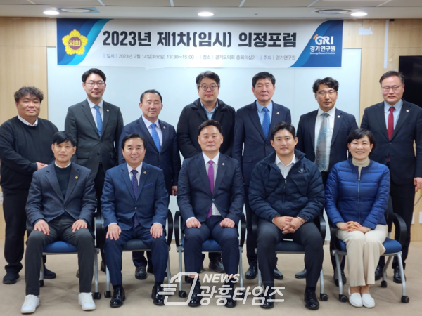 최종현 의원, ‘경기의정포럼’ 위원장으로 선출(사진제공=경기도의회)