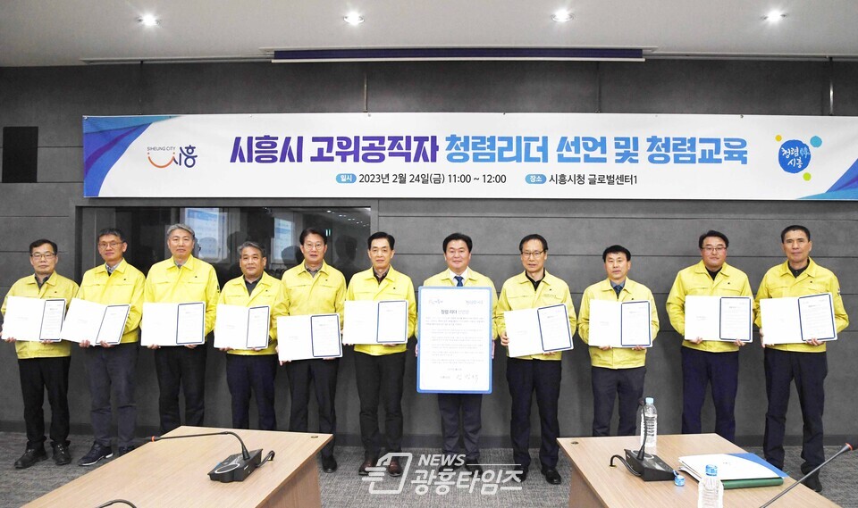 2023년 고위공직자 대상 청렴교육(사진제공=시흥시)