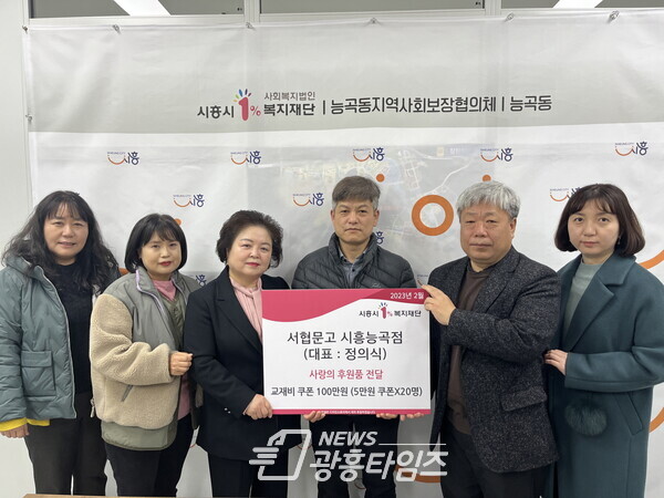 서협문고 사랑의 후원품 전달(사진제공=능곡동 행정복지센터) 서협문고 사랑의 후원품 전달(사진제공=시흥시)