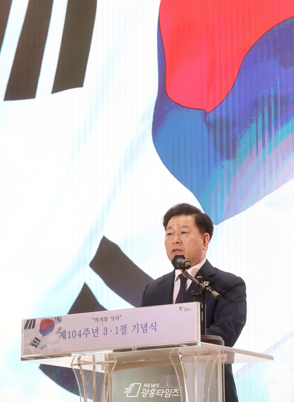 3.1독립만세운동 제104주년 기념식에서 기념사를 하고 있는 박승원 광명시장(사진제공=광명시)