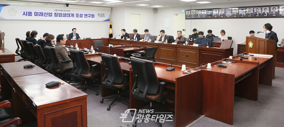 시흥 미래산업 창업생태계 조성 연구회 간담회 (사진제공=시흥시의회)