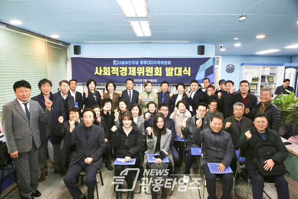 사회적경제위원회 발대식(사진제공=임오경 의원실)