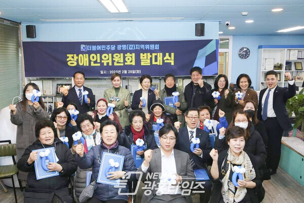 장애인위원회 발대식(사진제공=임오경 의원실)