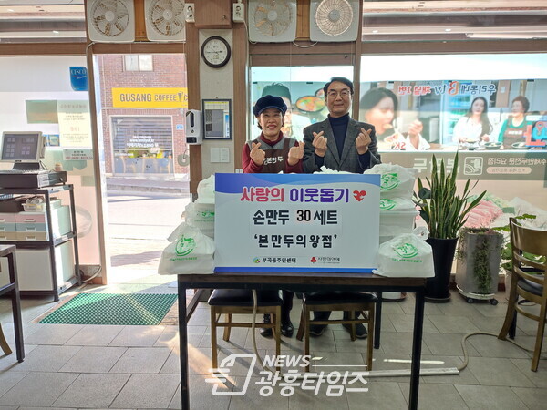 본만두 기부(사진제공=의왕시) 본만두 기부(사진제공=의왕시)