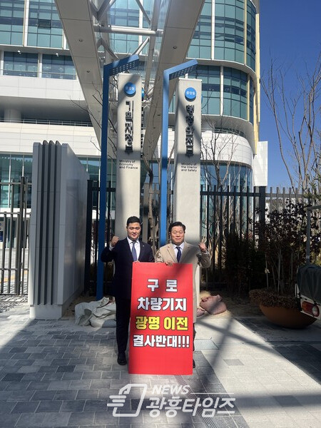 경기도의회 최민 의원, 구로차량기지 광명이전 반대를 위한 범시민 대정부 항의 집회에 나서(사진제공=최민 의원실)