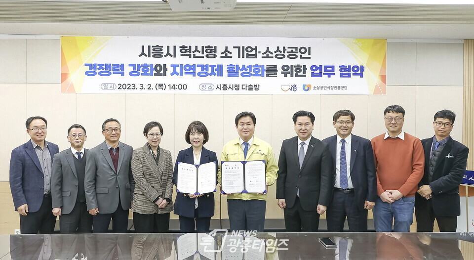 시흥시 소상공인 전통시장 경쟁력 강화를 위한 업무협약식(사진제공=시흥시)