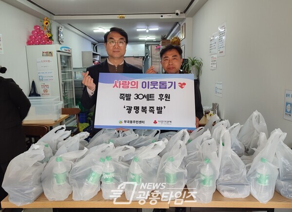광명복족발 기부(사진제공=부곡동 주민센터) 광명복족발 기부(사진제공=부곡동 주민센터)