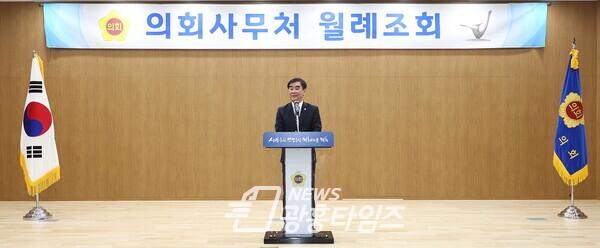 염종현 의장, 3월 월례조회 개최...공직기강 확립 강조 (사진제공=경기도의회)