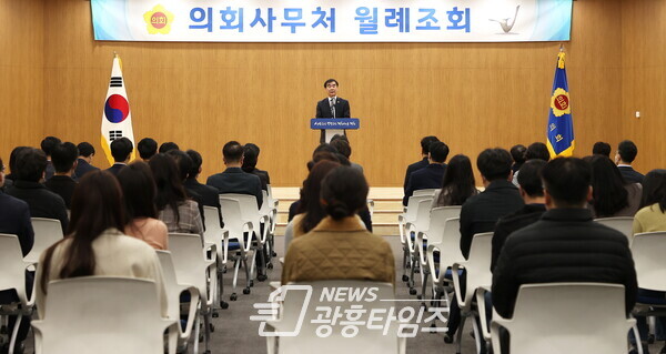 염종현 의장, 3월 월례조회 개최...공직기강 확립 강조 (사진제공=경기도의회)