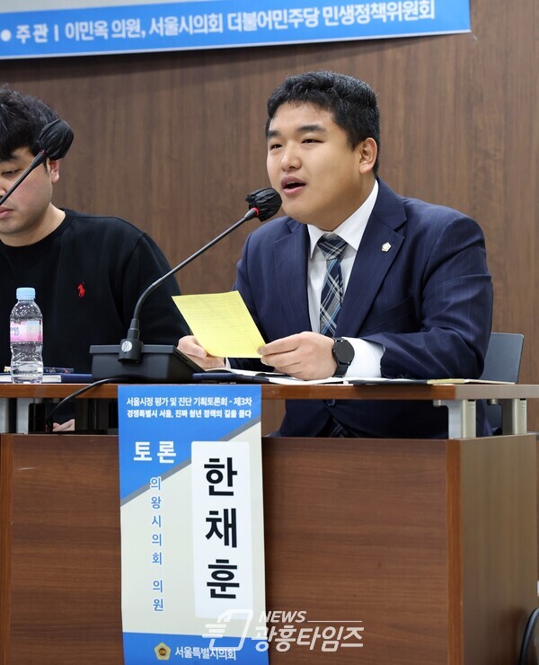 서울시정 평가 및 진단 기획토론회에서 토론하고 있는 의왕시의회 한채훈 의원(사진제공=한채훈 의원실)