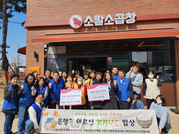 소팔소곱창(은계지점), 은행동 어르신 100분을 위한 따뜻한 밥상 대접해(사진제공=시흥시) 소팔소곱창(은계지점), 은행동 어르신 100분을 위한 따뜻한 밥상 대접해(사진제공=시흥시)