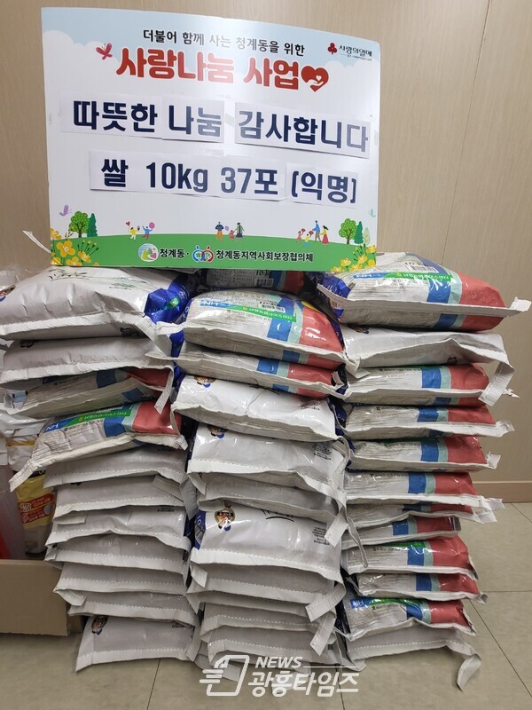 청계동 쌀기부(사진제공=청계동 주민센터) 청계동 쌀기부(사진제공=청계동 주민센터)
