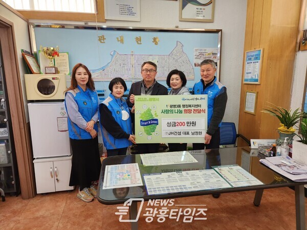광명시 광명3동 지역사회보장협의회에 JH건설에서 지난 7일 이웃돕기 후원금으로 200만원을 기탁했다(사진제공=광명3동 행정복지센터) 광명시 광명3동 지역사회보장협의회에 JH건설에서 지난 7일 이웃돕기 후원금으로 200만원을 기탁했다(사진제공=광명3동 행정복지센터)