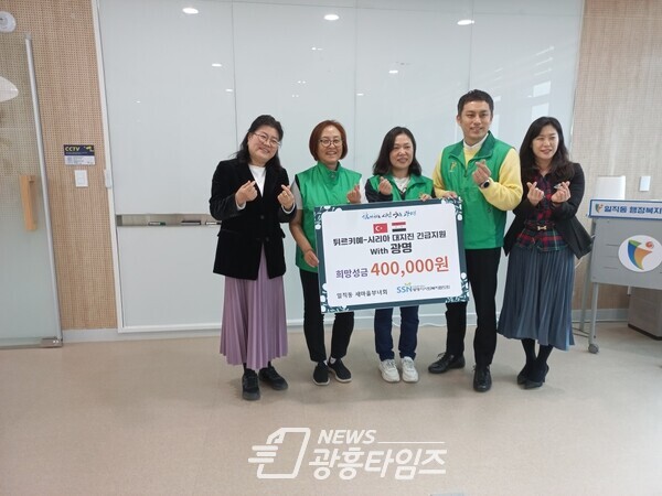 광명시 일직동 새마을부녀회는 지난 8일 광명시사회복지협의회 희망나기운동사업에 튀르키에-시리아 지진피해 복구 성금 40만 원을 기탁했다(사진제공=일직동 행정복지센터) 광명시 일직동 새마을부녀회는 지난 8일 광명시사회복지협의회 희망나기운동사업에 튀르키에-시리아 지진피해 복구 성금 40만 원을 기탁했다(사진제공=일직동 행정복지센터)