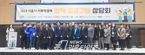 2023 사회적 경제 정책 공공구매 상담회 개최(사진제공=시흥시)