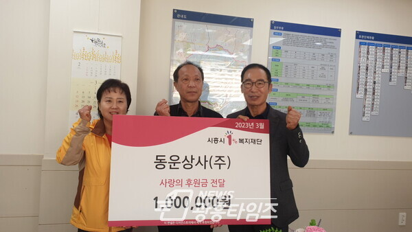 동운상사, 신현동 저소득층을 위한 후원금 전달(사진제공=신현동 행정복지센터) 동운상사, 신현동 저소득층을 위한 후원금 전달(사진제공=신현동 행정복지센터)