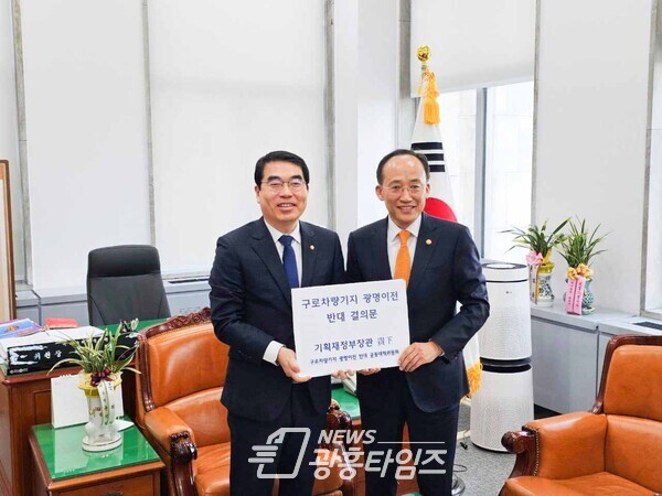 양기대 의원, 추경호 장관에게 구로차량기지 광명이전 백지화 촉구(사진제공=양기대 의원실)