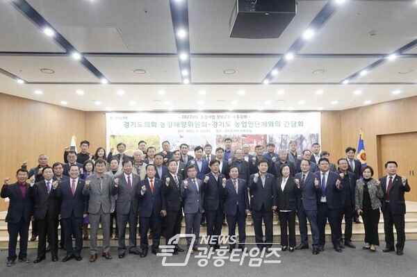 농정해양위원회, 25개 농업인단체들과의 정담회 개최 (사진제공=경기도의회)