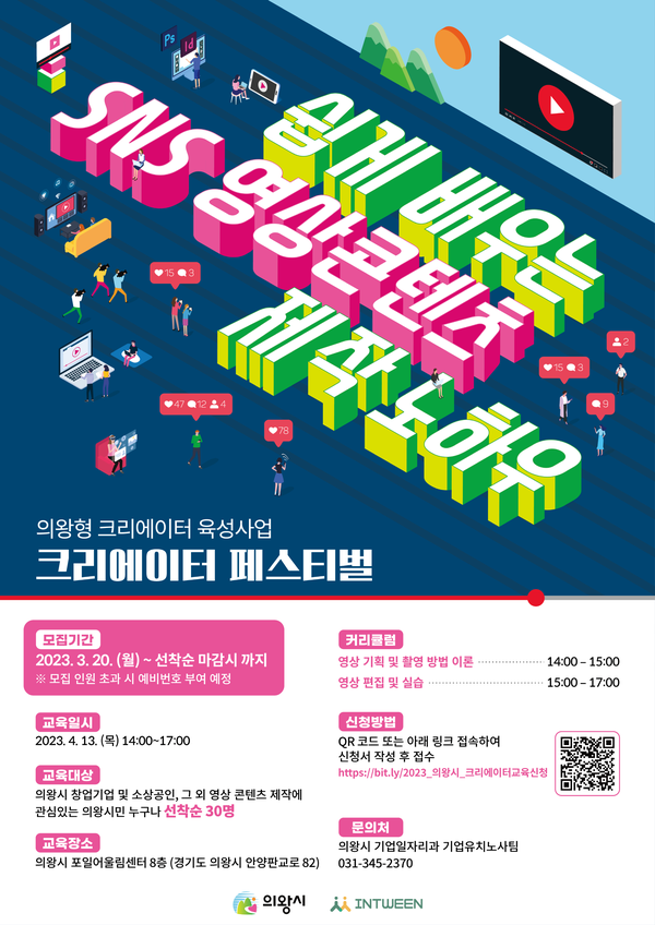 크리에이터 페스티벌(제공=의왕시) 크리에이터 페스티벌(제공=의왕시)