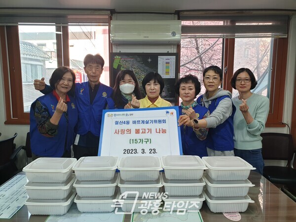 광명시 철산4동 바르게살기위원회는 지난 23일 ‘사랑의 불고기 나눔 행사’를 진행하여 위원들이 정성껏 준비한 소불고기를 관내 도움이 필요한 이웃 15가구에 전달했다(사진제공=철산4동 행정복지센터) 광명시 철산4동 바르게살기위원회는 지난 23일 ‘사랑의 불고기 나눔 행사’를 진행하여 위원들이 정성껏 준비한 소불고기를 관내 도움이 필요한 이웃 15가구에 전달했다(사진제공=철산4동 행정복지센터)
