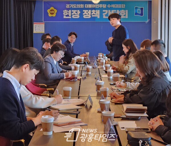 현장 정책간담회(사진제공=경기도의회 더불어민주당 대변인실)