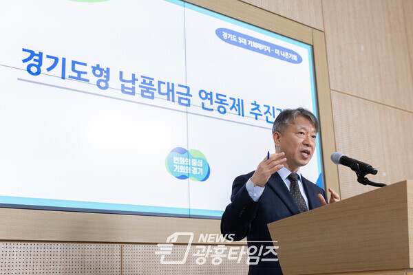 경기도형 납품대금 연동제 추진 기자회견(사진제공=경기도)