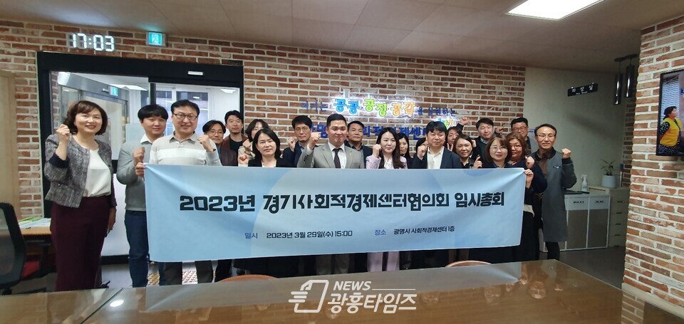 최민 의원, ‘경기도 사회적경제센터협의회 임시총회 참석’(사진제공=최민 의원실)