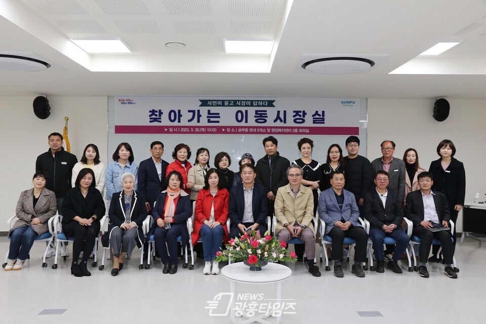 송부동 찾아가는 이동시장실(사진제공=군포시)