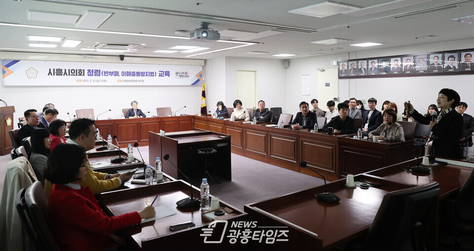 시흥시의회, 청렴교육 실시(사진제공=시흥시의회)