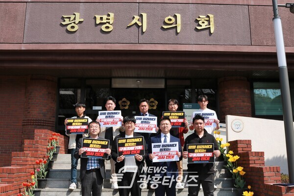 더불어민주당 광명을청년위원회, 구로차량기지 광명이전 반대 기자회견 진행(사진제공=더불어민주당 광명을지역위원회)