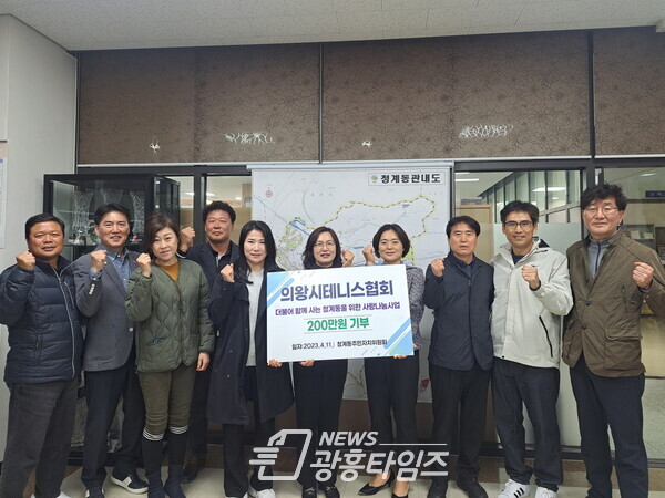 테니스협회 기부(사진제공=의왕시) 테니스협회 기부(사진제공=의왕시)