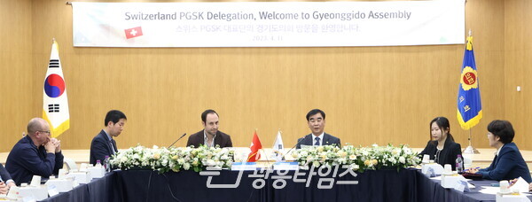 염종현 의장, 스위스-한국 의원친선협회 접견...경제.산업교류 활성화 위한 협력 논의_최종 (사진제공=경기도의회)