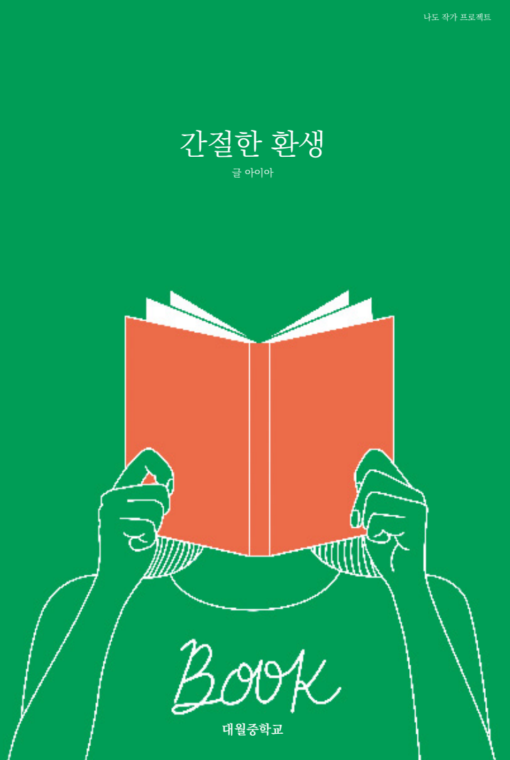 경기도교육청, 3,036명 학생 작가 되기 ‘학생책쓰기’지역중심교 운영_출간 책 이미지(사진제공=경기도교육청)