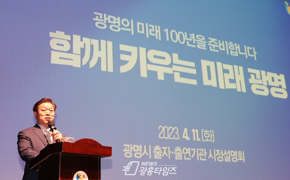 박승원 광명시장은 지난 11일 시민회관 대공연장에서 광명도시공사 광명시자원봉사센터 광명문화재단 광명시청소년재단 소속 직원 170여 명을 대상으로 시정설명회를 개최했다(사진제공=광명시)
