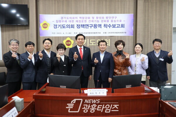 경기도의회 지방자치법 연구회, 정책연구용역 착수보고회 개최 (사진제공=경기도의회)