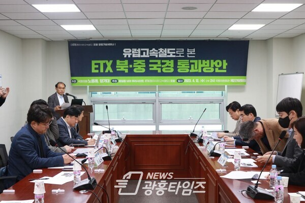  ‘유럽고속철도로 본 ETX 북‧중 국경 통과방안 모색’ 세미나 개최(사진제공=양기대 의원실)