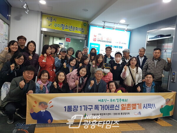 정왕3동, 1통장1가구 독거어르신 일촌맺기 시작(사진제공=정왕3동 행정복지센터) 정왕3동, 1통장1가구 독거어르신 일촌맺기 시작(사진제공=정왕3동 행정복지센터)