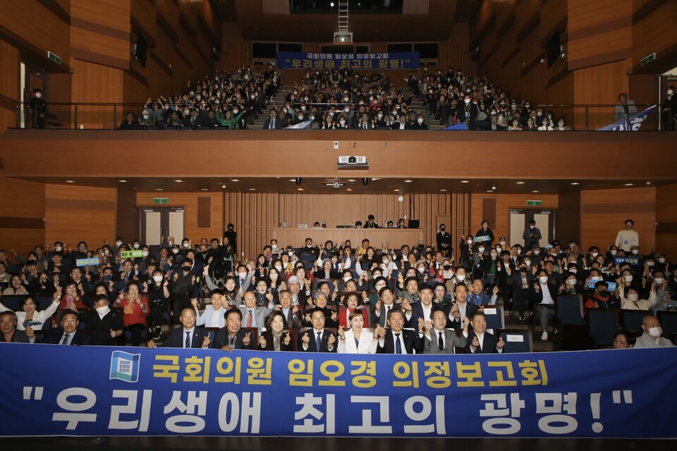 임오경 국회의원 의정보고회(사진제공=임오경 의원실)