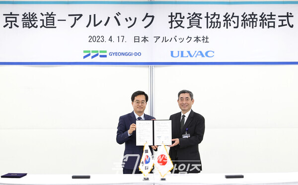 경기도-알박(ULVAC) 투자협약 체결(사진제공=경기도) 경기도-알박(ULVAC) 투자협약 체결(사진제공=경기도)