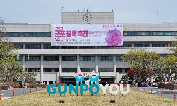 군포시청(사진제공=군포시) 군포시청(사진제공=군포시)