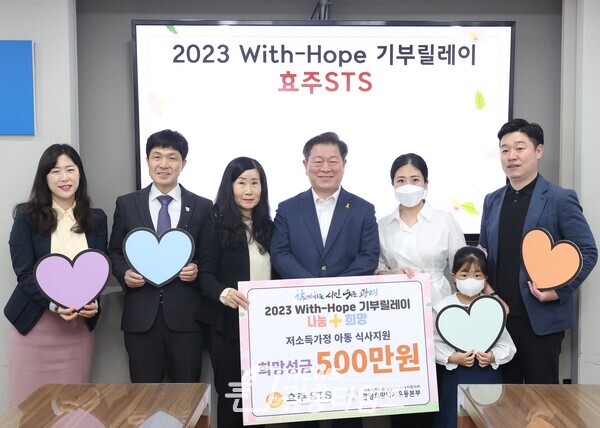 광명시사회복지협의회 희망나기운동사업에 효주STS에서 18일 ‘2023 With-Hope 기부릴레이’에 참여해 광명시 및 학온동 저소득층 아동을 위한 성금 500만 원을 전달했다(사진제공=학온동 행정복지센터) 광명시사회복지협의회 희망나기운동사업에 효주STS에서 18일 ‘2023 With-Hope 기부릴레이’에 참여해 광명시 및 학온동 저소득층 아동을 위한 성금 500만 원을 전달했다(사진제공=학온동 행정복지센터)