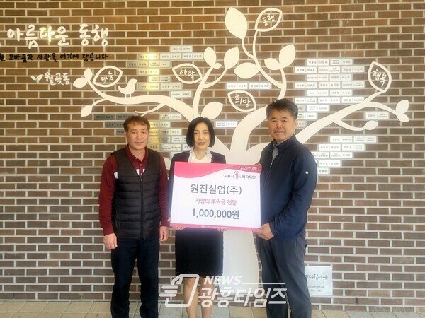 원진실업, 가정의달 맞이 후원금 전달(사진제공=시흥시) 원진실업, 가정의달 맞이 후원금 전달(사진제공=시흥시)
