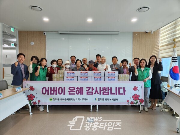 광명시 일직동 새마을부녀회는 제51회 어버이날을 맞아 지난 1일 관내 8개 경로당에 감사의 마음을 담은 물품을 전달했다(사진제공=일직동 행정복지센터) 광명시 일직동 새마을부녀회는 제51회 어버이날을 맞아 지난 1일 관내 8개 경로당에 감사의 마음을 담은 물품을 전달했다(사진제공=일직동 행정복지센터)